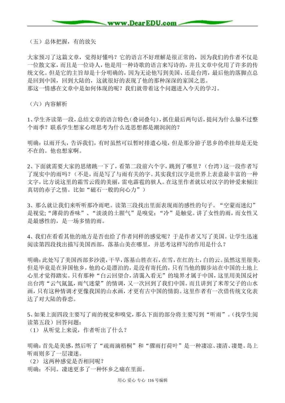 高中语文听听那冷雨教案2 苏教版 必修2_第2页