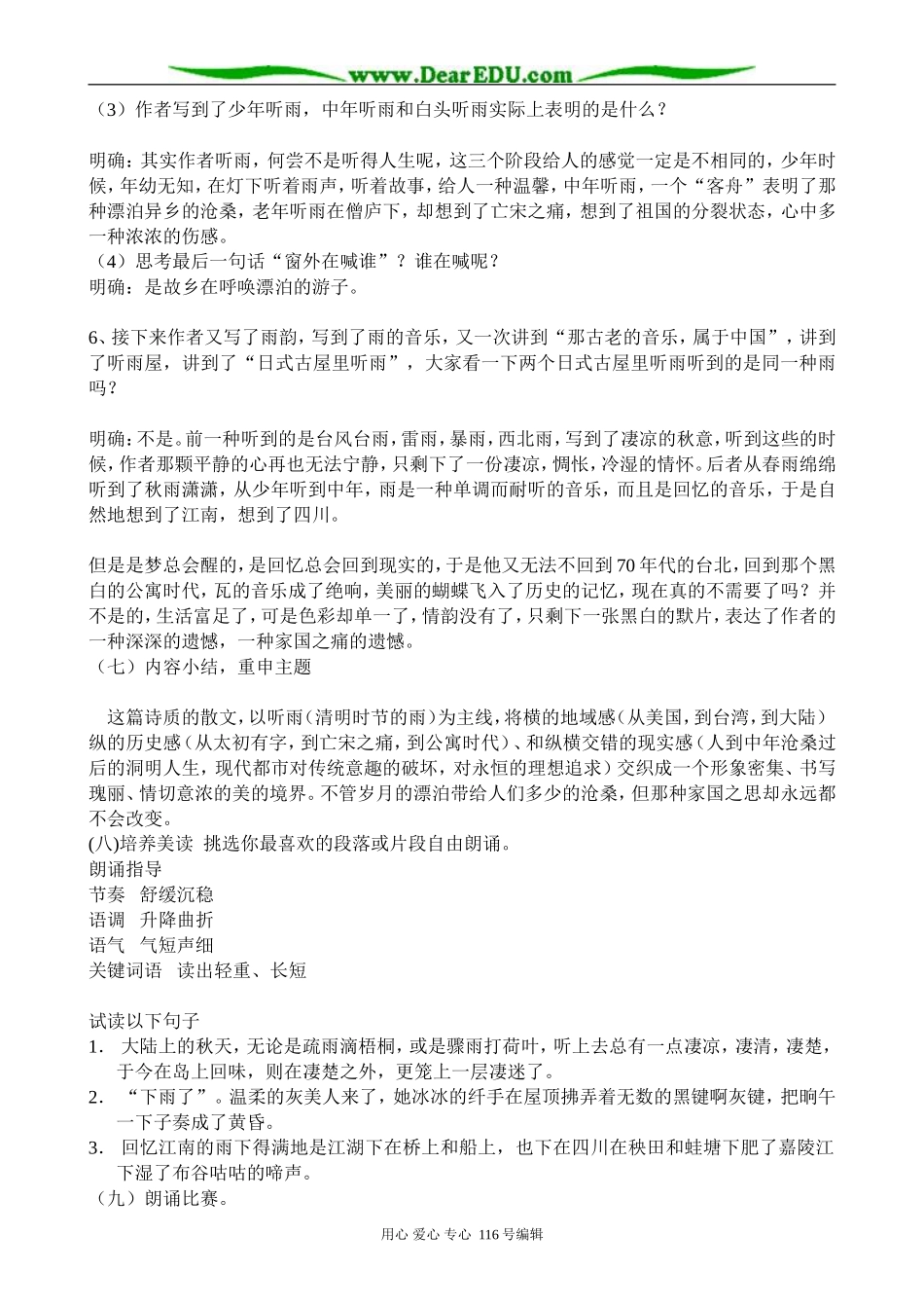 高中语文听听那冷雨教案2 苏教版 必修2_第3页