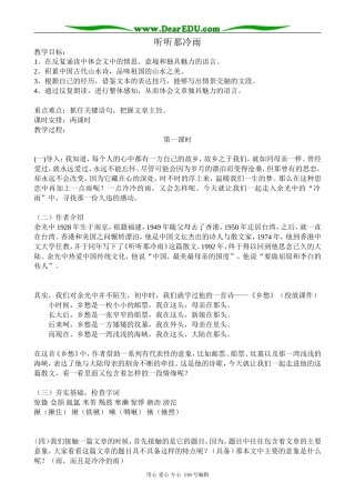 高中语文听听那冷雨教案2 苏教版 必修2