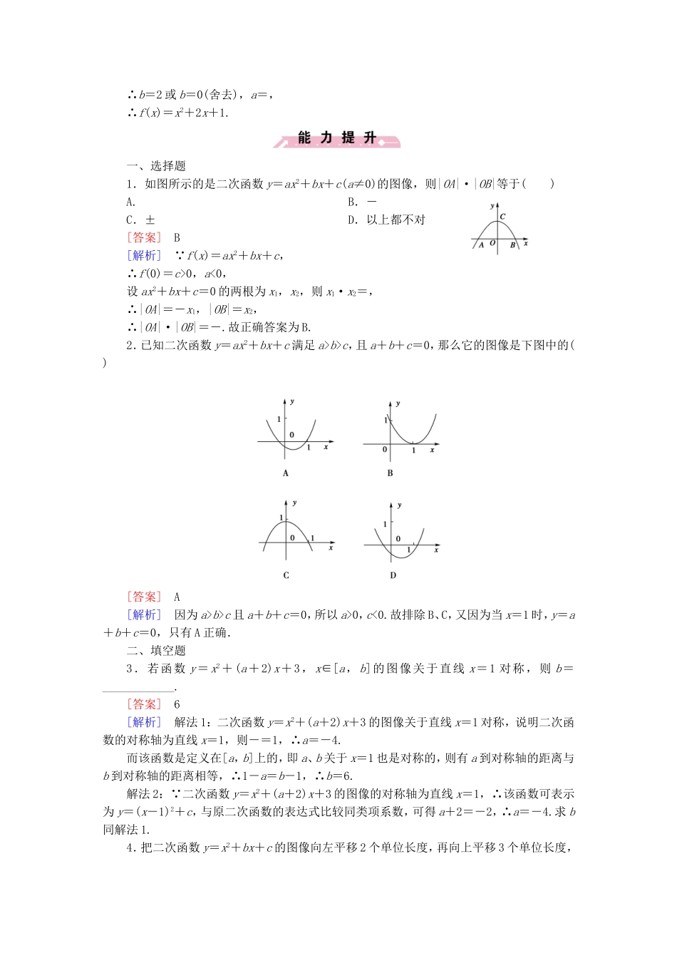 高中数学 2.4.1二次函数的图像同步测试 北师大版必修1-北师大版高一必修1数学试题_第3页