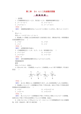 高中数学 2.4.1二次函数的图像同步测试 北师大版必修1-北师大版高一必修1数学试题