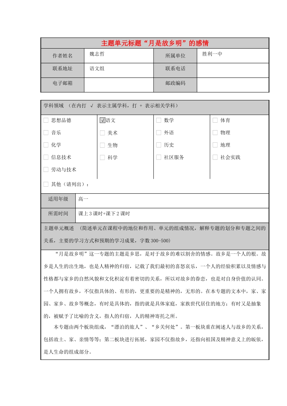 高中语文第三专题月是故乡明“月是故乡明”的感情教案 苏教版必修1_第1页