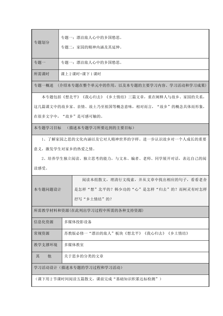 高中语文第三专题月是故乡明“月是故乡明”的感情教案 苏教版必修1_第3页