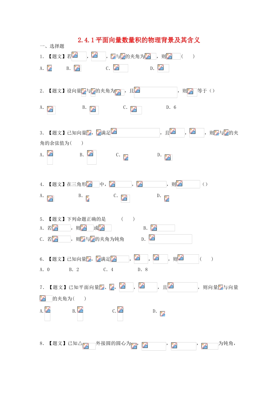 高中数学 2.4.1 平面向量数量积的物理背景及其含义试题 新人教A版必修4-新人教A版高一必修4数学试题_第1页