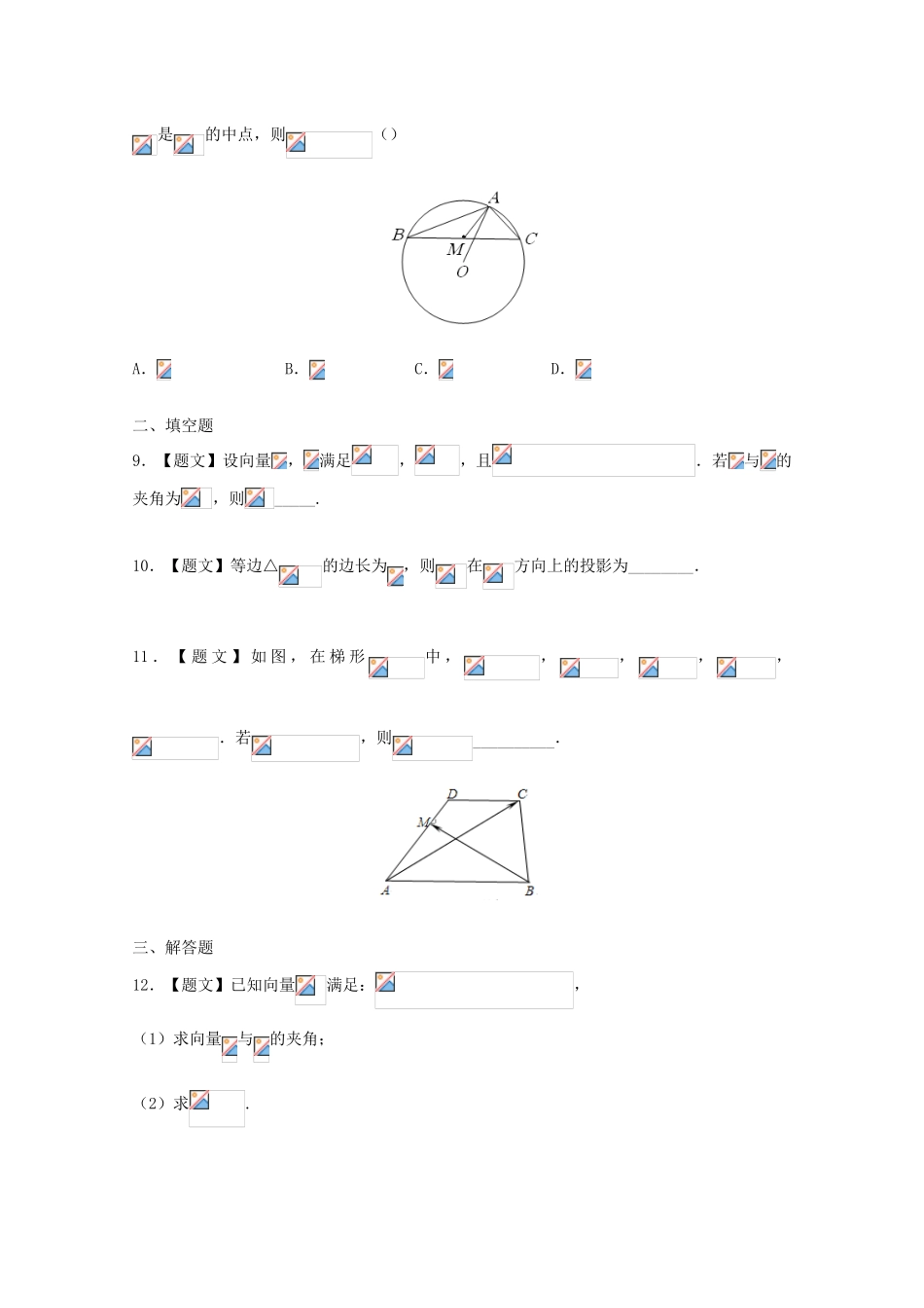 高中数学 2.4.1 平面向量数量积的物理背景及其含义试题 新人教A版必修4-新人教A版高一必修4数学试题_第2页
