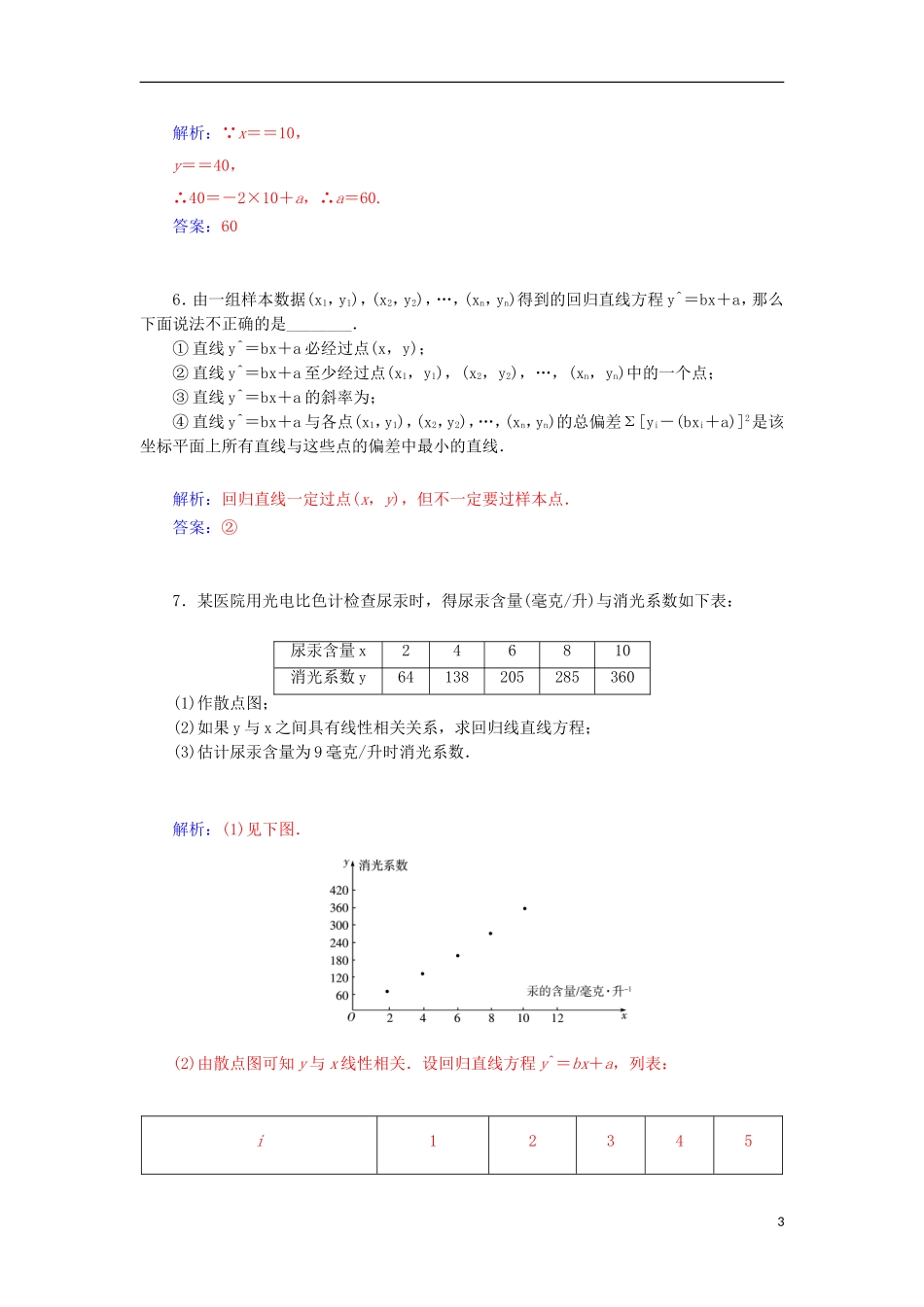 高中数学 2.4 线性回归方程检测试题 苏教版必修3-苏教版高一必修3数学试题_第3页
