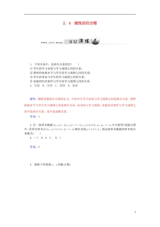 高中数学 2.4 线性回归方程检测试题 苏教版必修3-苏教版高一必修3数学试题