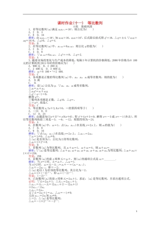 高中数学 2.4 等比数列课时作业11 新人教A版必修5-新人教A版高一必修5数学试题