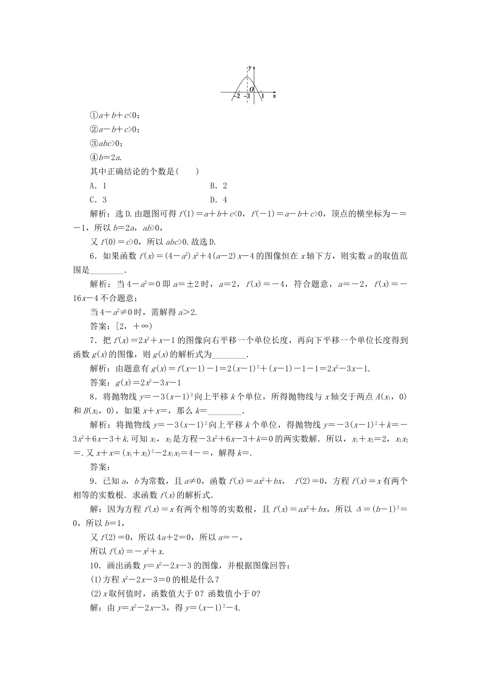 高中数学 2.4.1 二次函数的图像练习 北师大版必修1-北师大版高一必修1数学试题_第2页