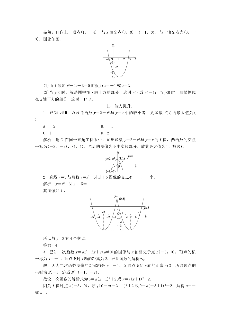 高中数学 2.4.1 二次函数的图像练习 北师大版必修1-北师大版高一必修1数学试题_第3页