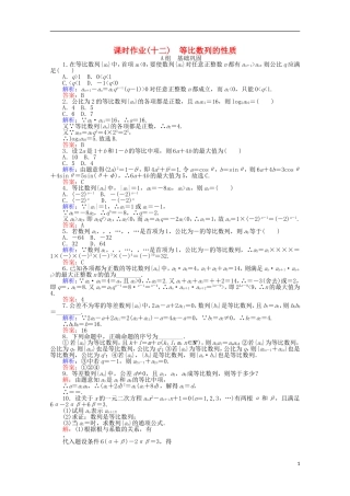 高中数学 2.4 等比数列课时作业12 新人教A版必修5-新人教A版高一必修5数学试题