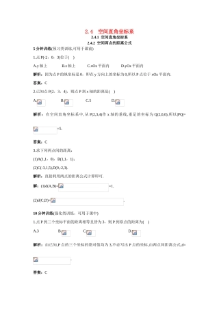 高中数学 2.4 空间直角坐标系优化训练 新人教B版必修2-新人教B版高一必修2数学试题