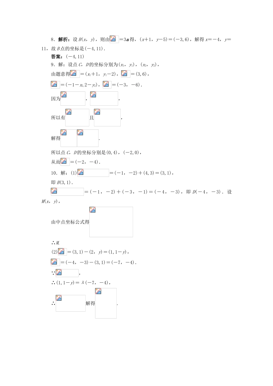 高中数学 2.4 平面向量的坐标第1课时同步精练 北师大版必修4-北师大版高一必修4数学试题_第3页