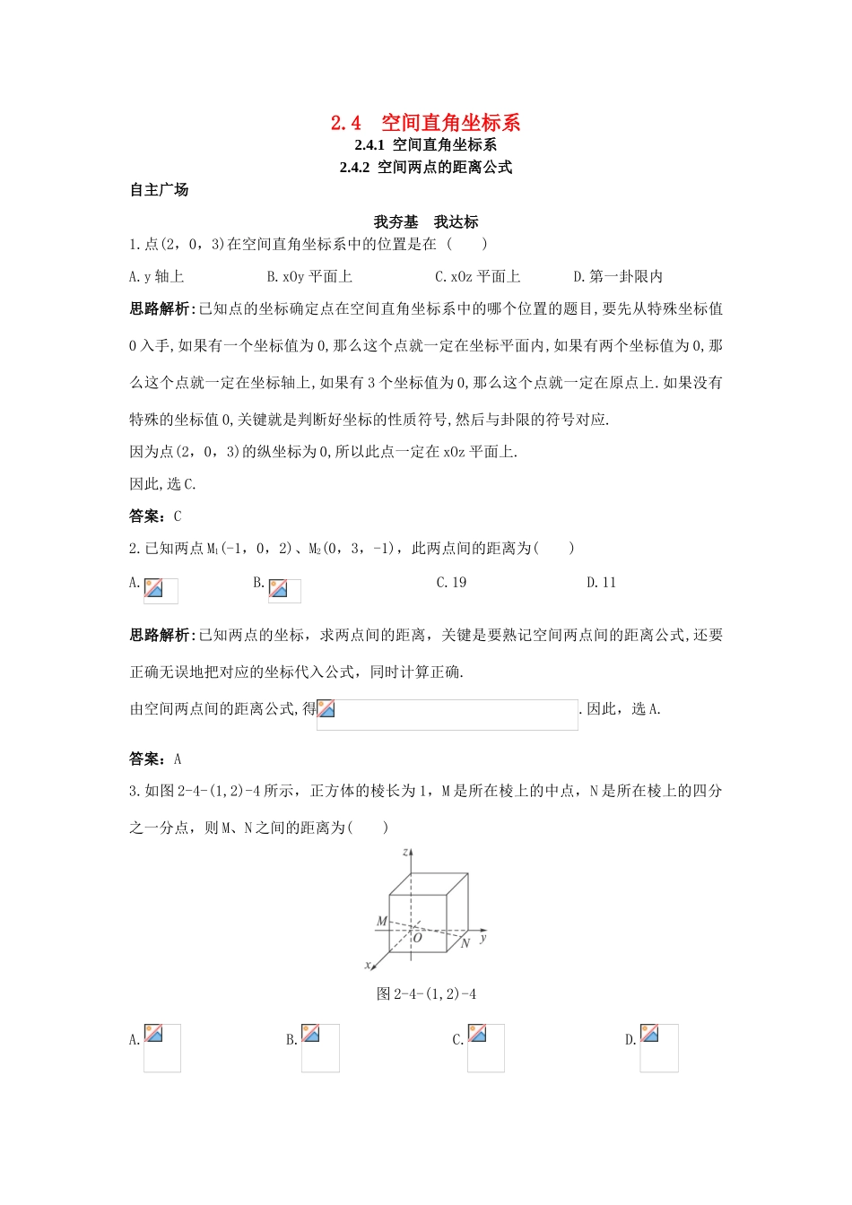 高中数学 2.4 空间直角坐标系 2.4.1 空间直角坐标系 2.4.2 空间两点的距离公式自主训练 新人教B版必修2-新人教B版高一必修2数学试题_第1页