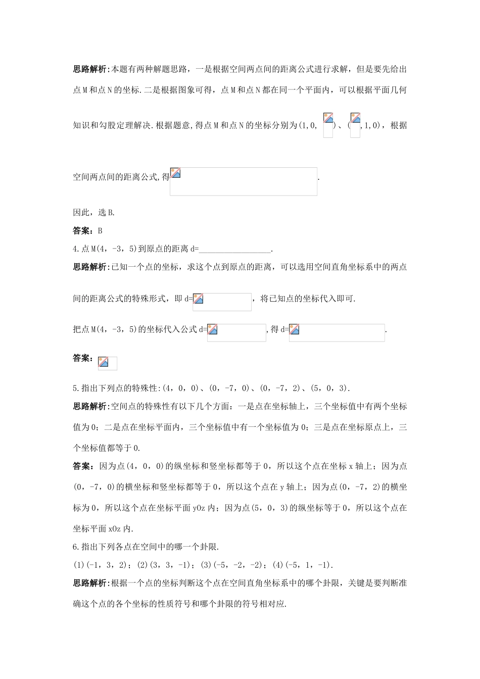 高中数学 2.4 空间直角坐标系 2.4.1 空间直角坐标系 2.4.2 空间两点的距离公式自主训练 新人教B版必修2-新人教B版高一必修2数学试题_第2页