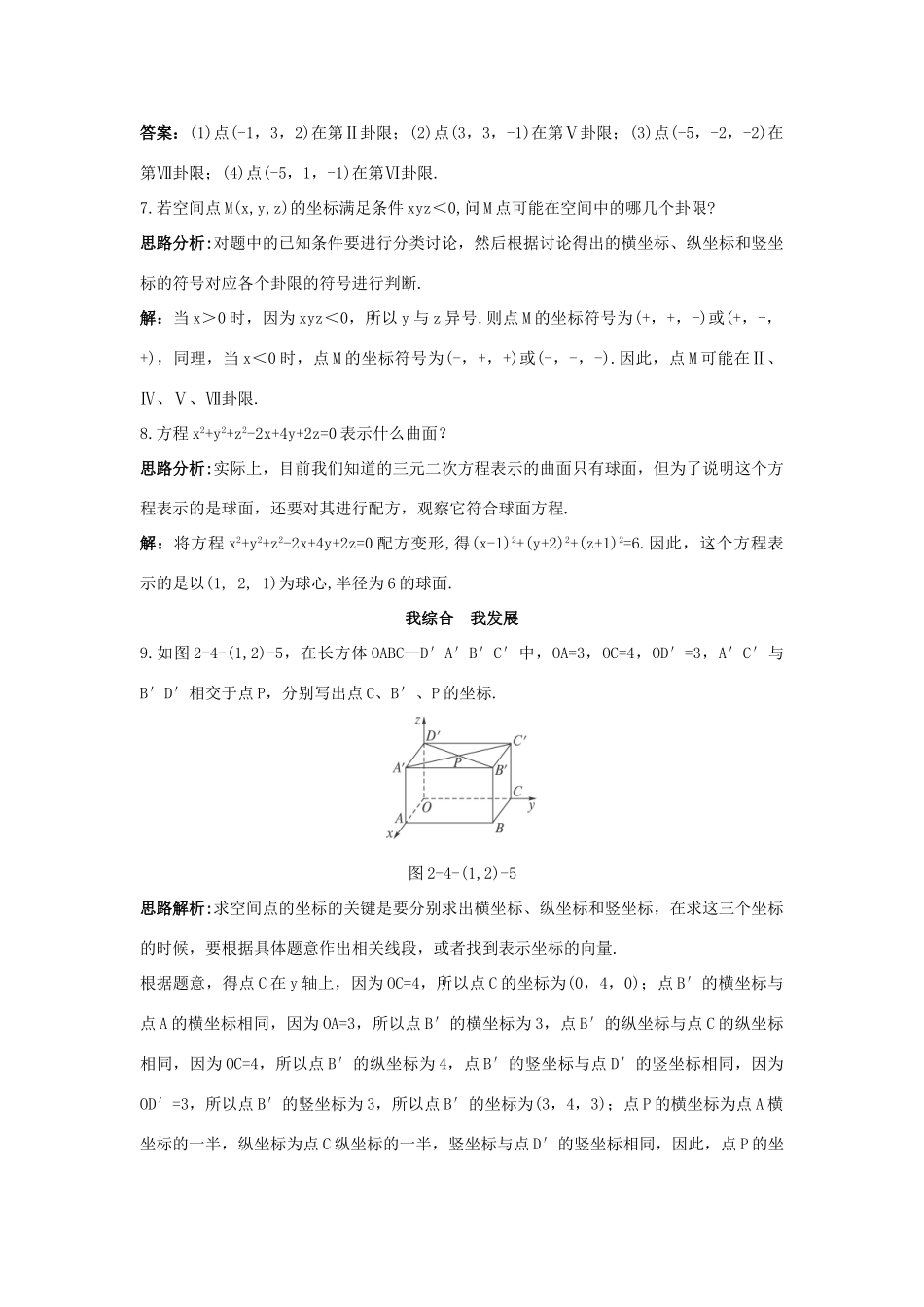 高中数学 2.4 空间直角坐标系 2.4.1 空间直角坐标系 2.4.2 空间两点的距离公式自主训练 新人教B版必修2-新人教B版高一必修2数学试题_第3页