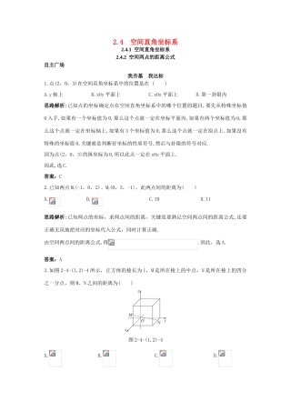 高中数学 2.4 空间直角坐标系 2.4.1 空间直角坐标系 2.4.2 空间两点的距离公式自主训练 新人教B版必修2-新人教B版高一必修2数学试题