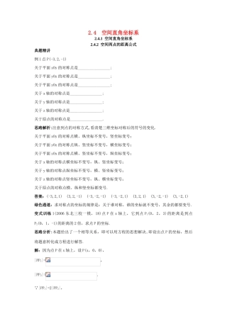 高中数学 2.4 空间直角坐标系 2.4.1 空间直角坐标系 2.4.2 空间两点的距离公式例题与探究 新人教B版必修2-新人教B版高一必修2数学试题