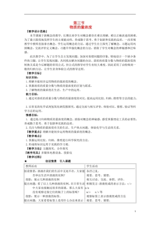 江西省丰城四中2014高中化学 第三节 物质的量浓度教学设计 新人教版必修1