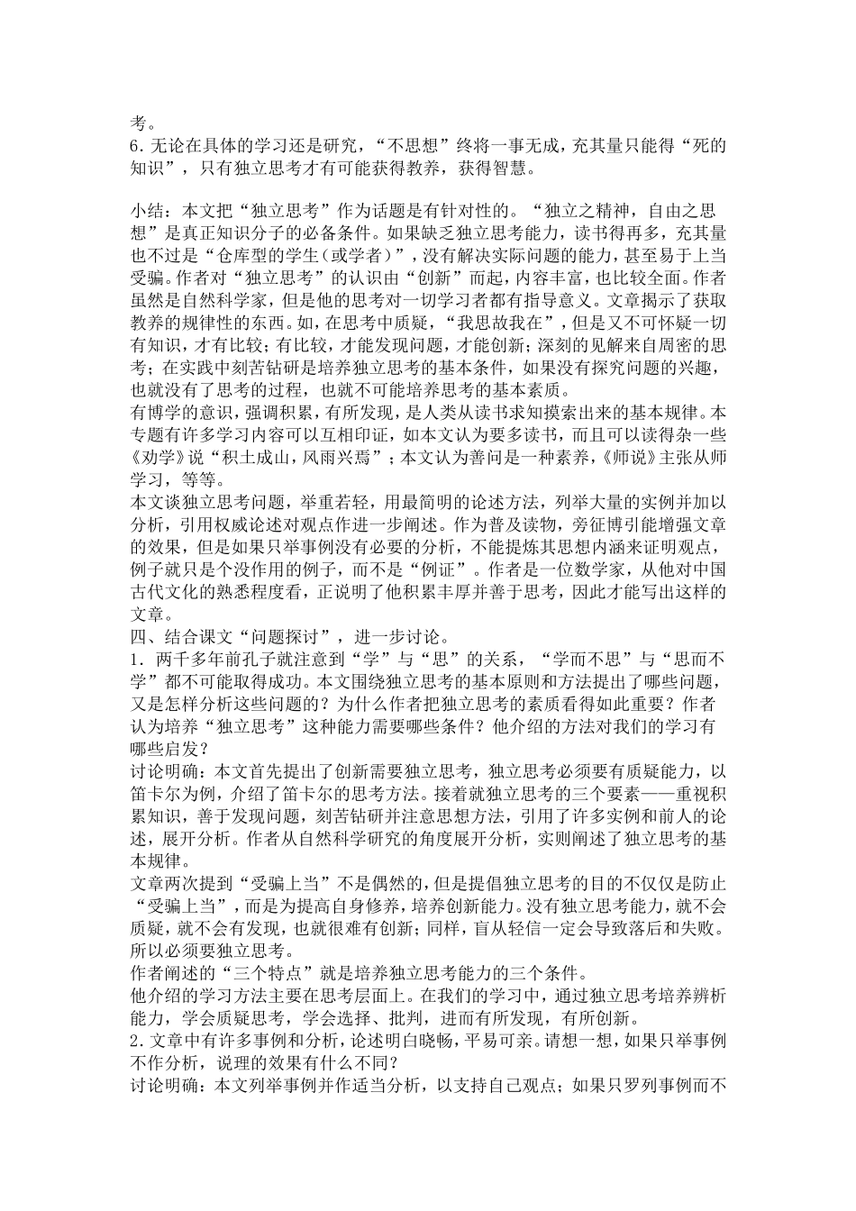 贵在一个新字教案_第3页
