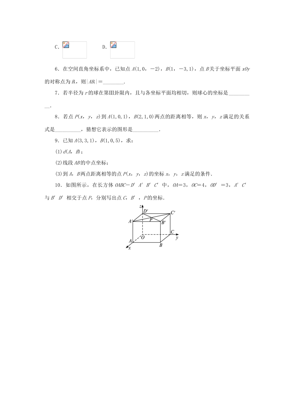 高中数学 2.4 空间直角坐标系课后训练 新人教B版必修2-新人教B版高一必修2数学试题_第2页