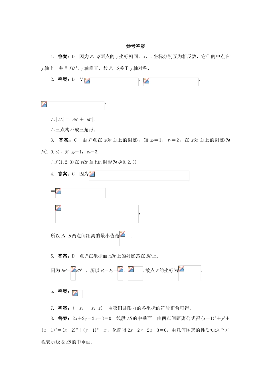 高中数学 2.4 空间直角坐标系课后训练 新人教B版必修2-新人教B版高一必修2数学试题_第3页