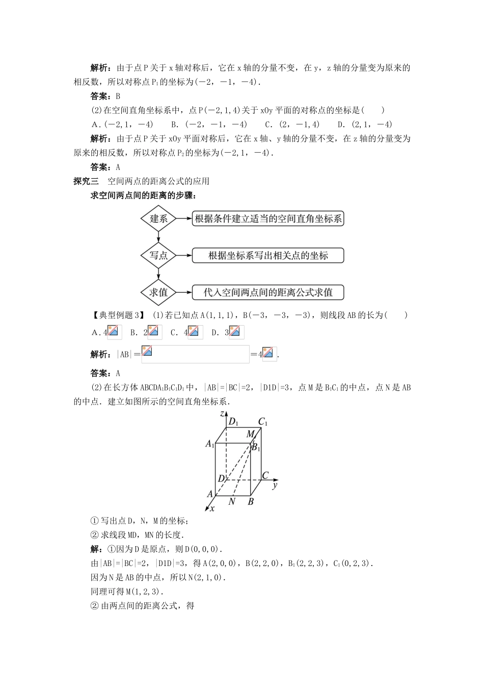 高中数学 2.4 空间直角坐标系课堂探究 新人教B版必修2-新人教B版高一必修2数学试题_第2页