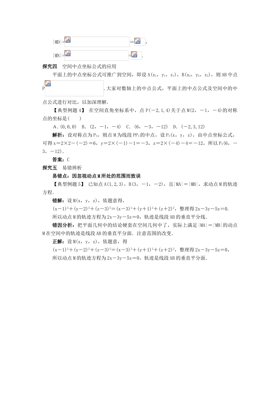 高中数学 2.4 空间直角坐标系课堂探究 新人教B版必修2-新人教B版高一必修2数学试题_第3页