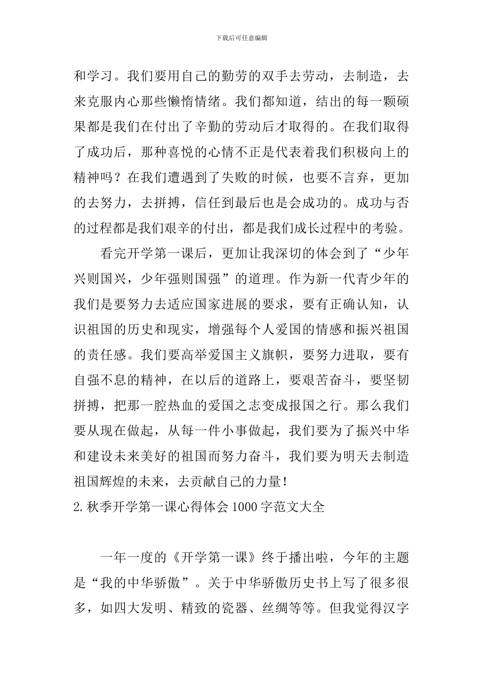 秋季开学第一课心得体会1000字范文大全_第2页