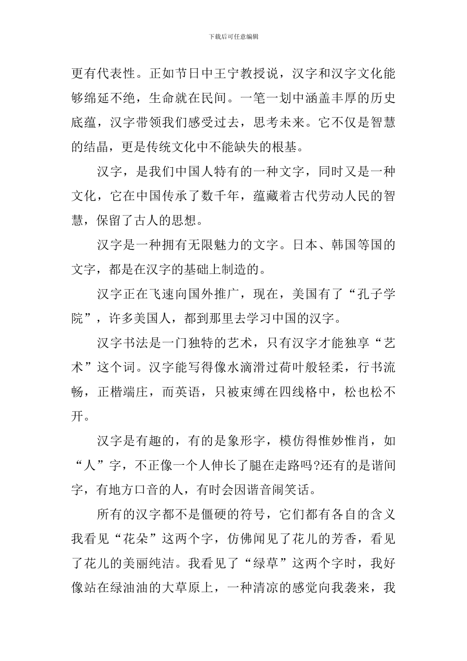 秋季开学第一课心得体会1000字范文大全_第3页