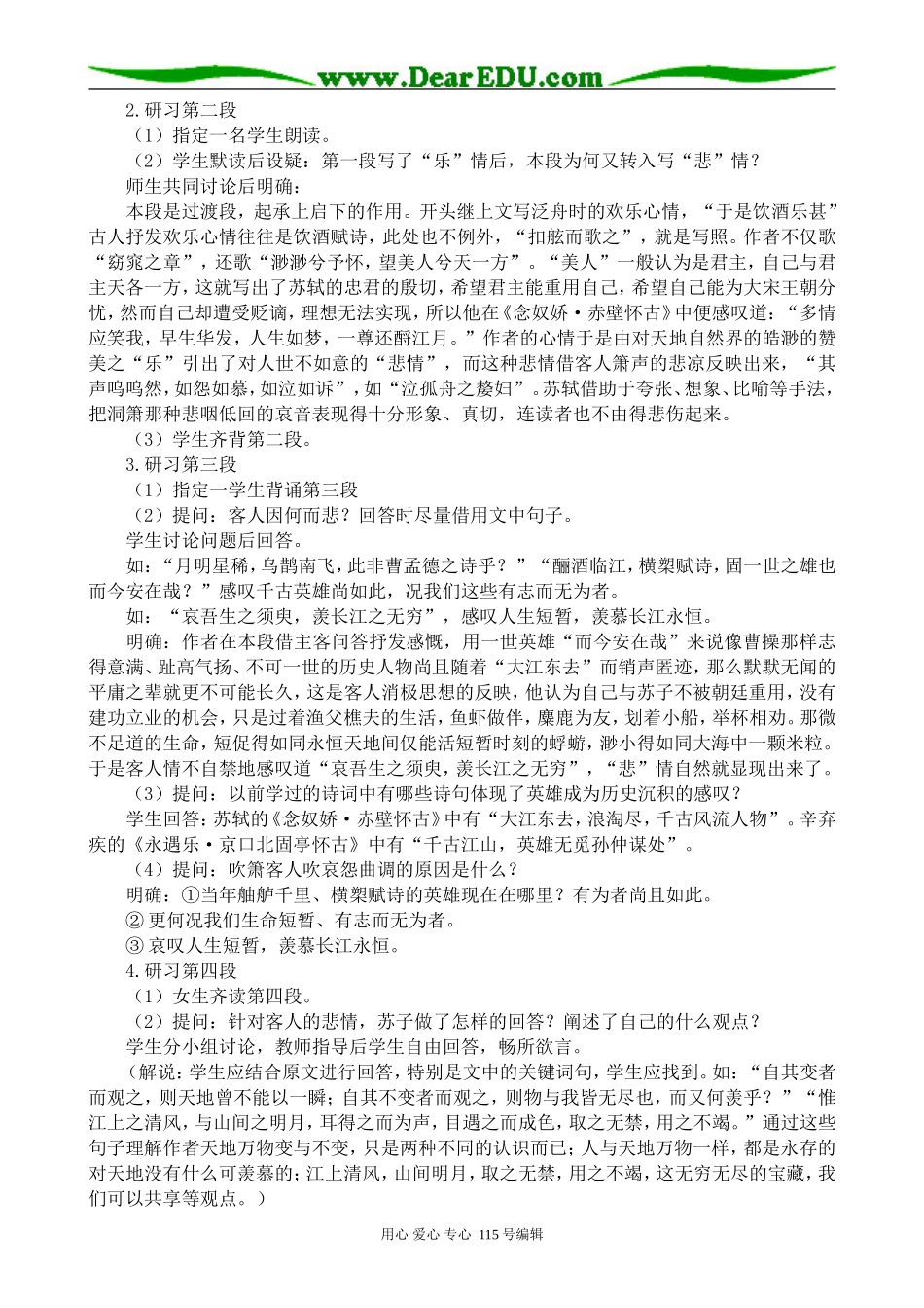 人教版高中语文第四册赤壁赋(2)_第2页