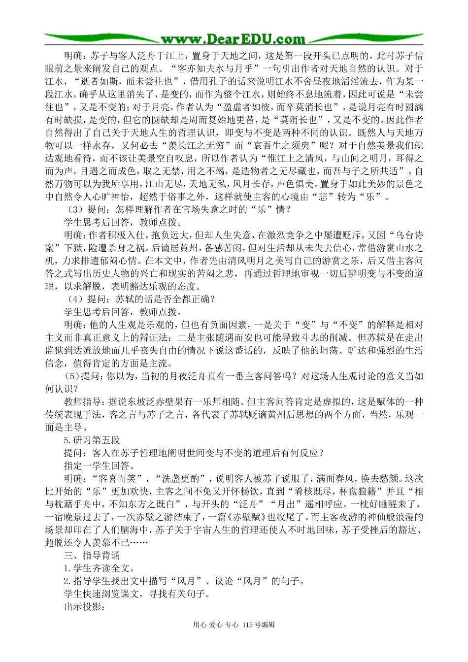 人教版高中语文第四册赤壁赋(2)_第3页