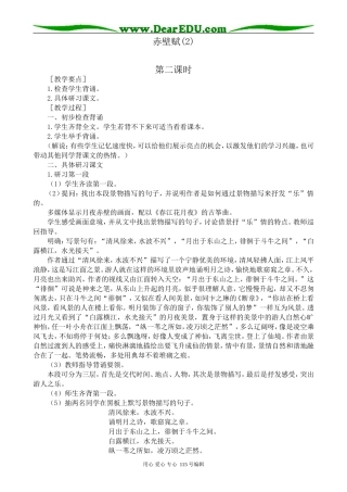 人教版高中语文第四册赤壁赋(2)