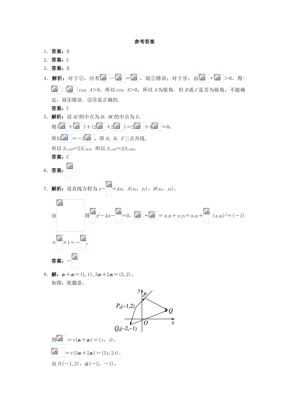 高中数学 2.4 向量的应用自我小测 新人教B版必修4-新人教B版高一必修4数学试题_第3页