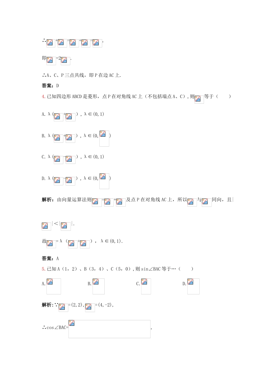 高中数学 2.4 向量的应用 2.4.1 向量在几何中的应用课后导练 新人教B版必修4-新人教B版高一必修4数学试题_第2页