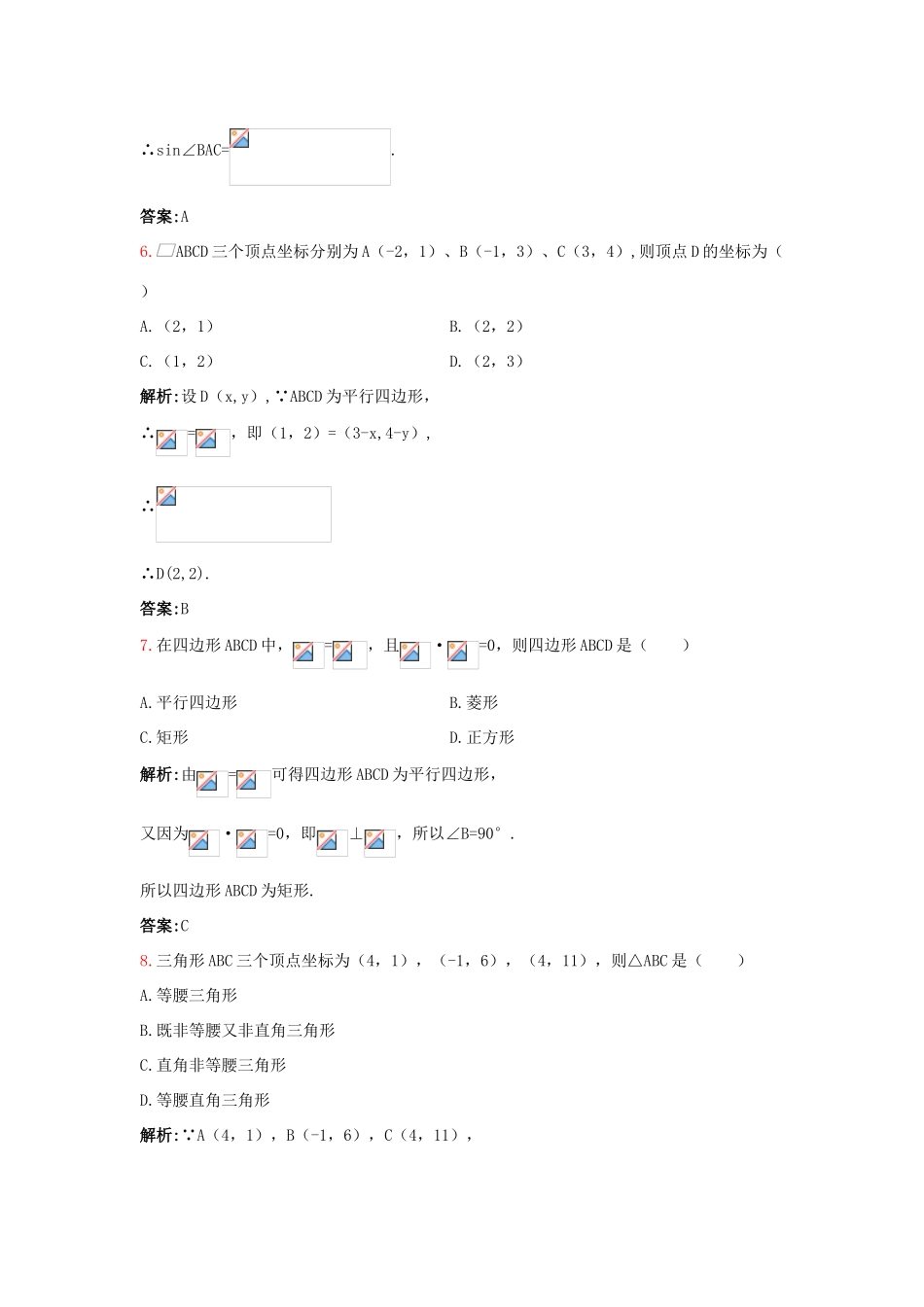 高中数学 2.4 向量的应用 2.4.1 向量在几何中的应用课后导练 新人教B版必修4-新人教B版高一必修4数学试题_第3页