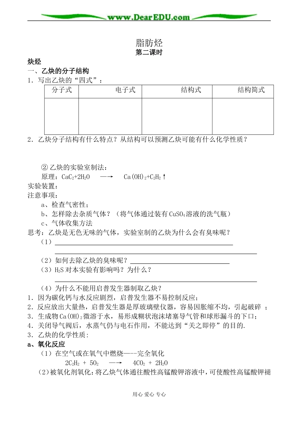 苏教版高中化学选修5脂肪烃 第2课时_第1页