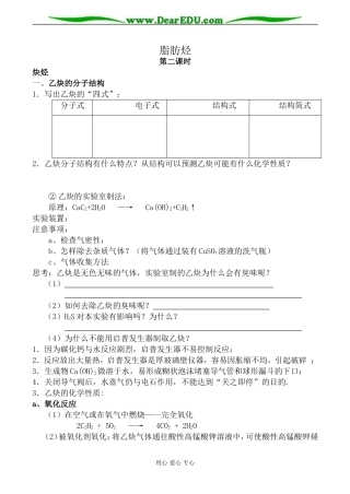 苏教版高中化学选修5脂肪烃 第2课时
