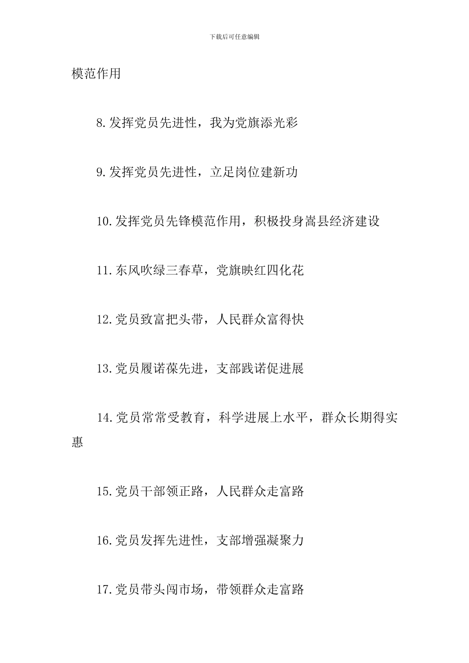 关于建党节的口号标语大全_第2页