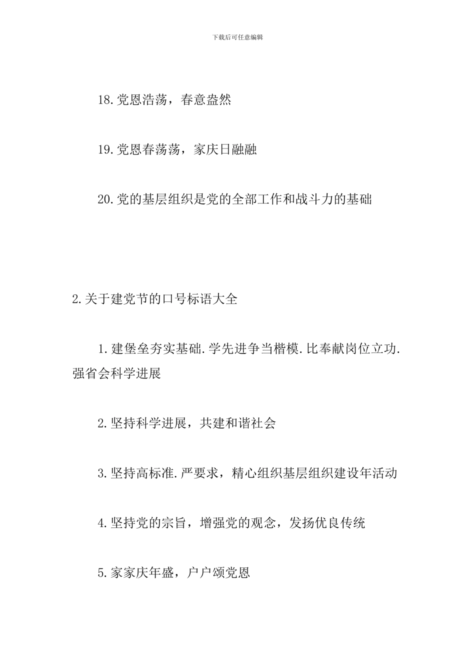 关于建党节的口号标语大全_第3页