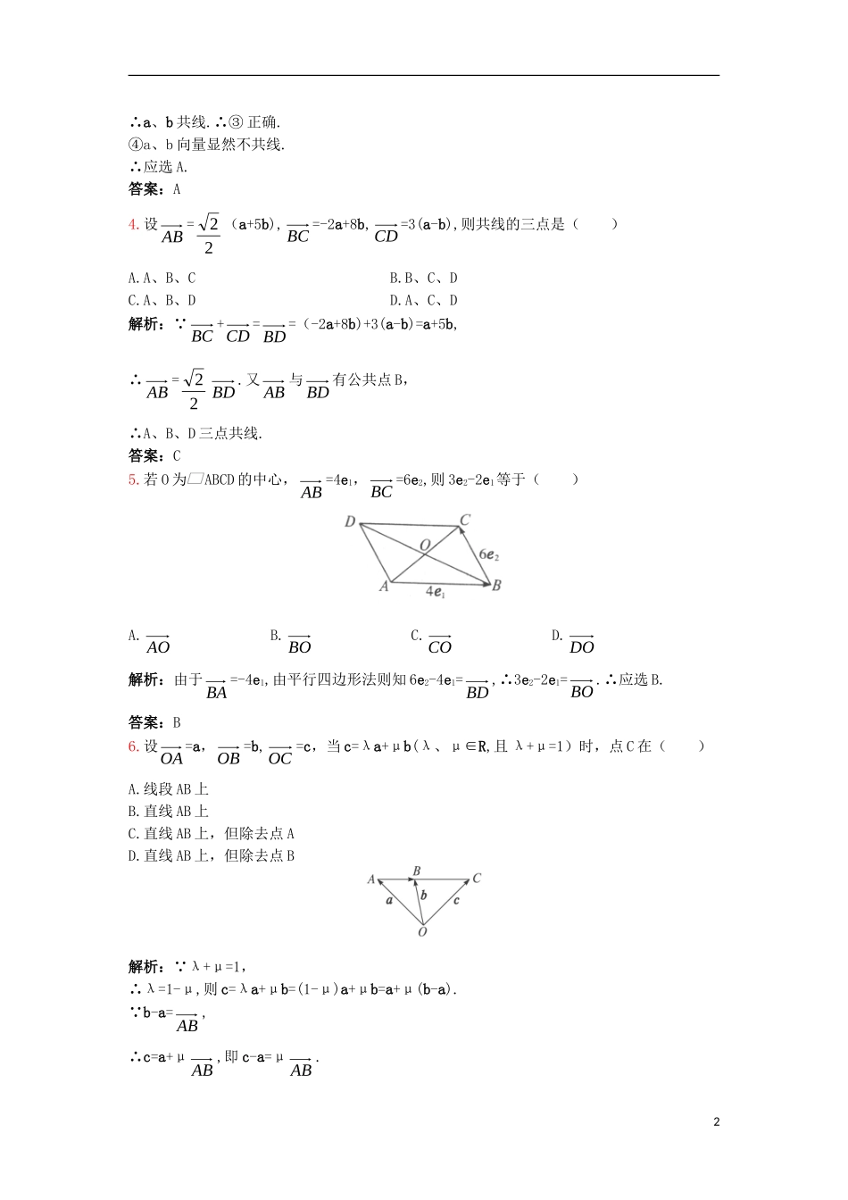 高中数学 2.4 向量的应用 2.4.2 向量在物理中的应用课后导练 新人教B版必修4-新人教B版高一必修4数学试题_第2页