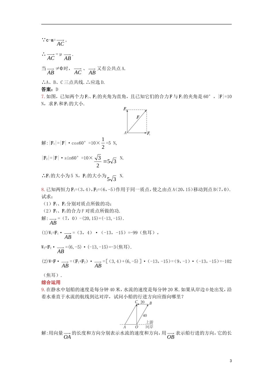 高中数学 2.4 向量的应用 2.4.2 向量在物理中的应用课后导练 新人教B版必修4-新人教B版高一必修4数学试题_第3页