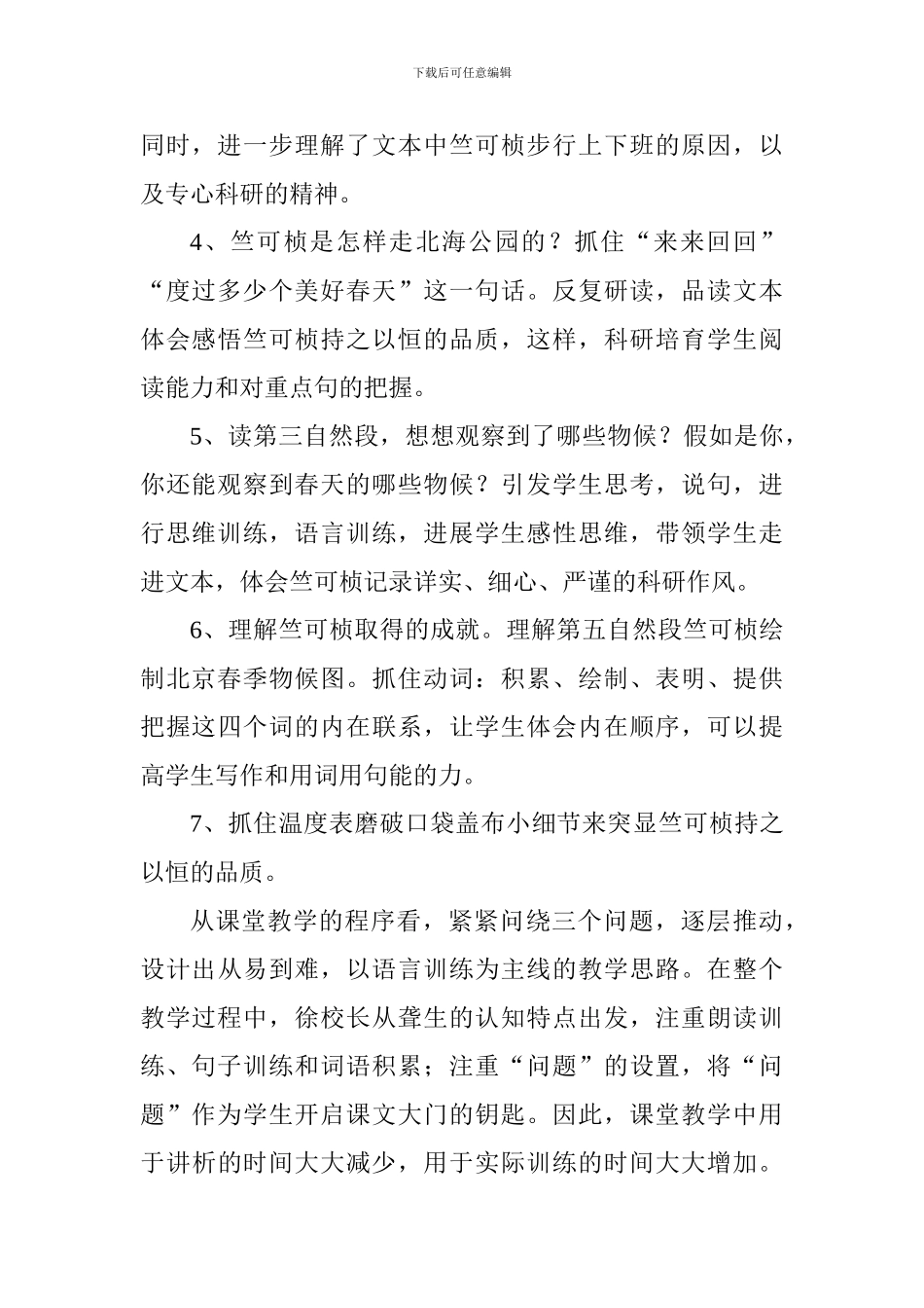 《卓越的科学家竺可桢》评课稿_第2页