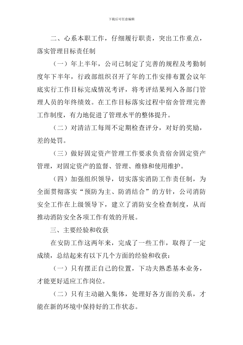 管理员个人年度工作总结_第2页