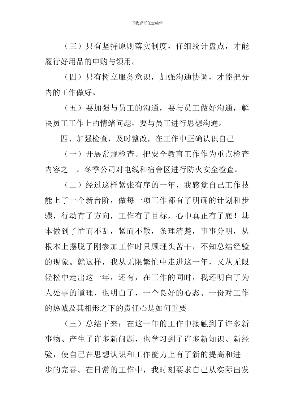 管理员个人年度工作总结_第3页