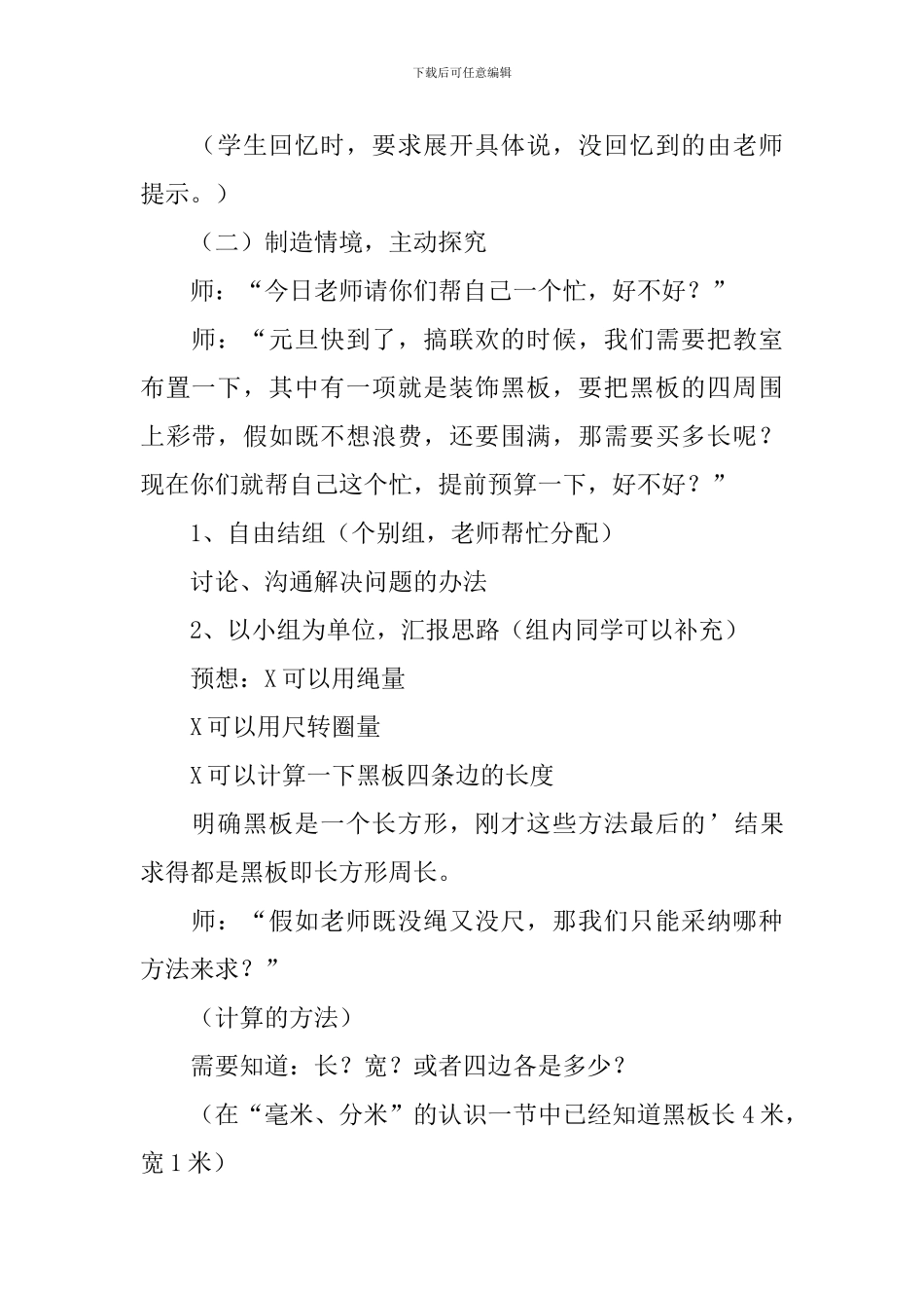 三年级《长方形周长计算》教学设计_第2页