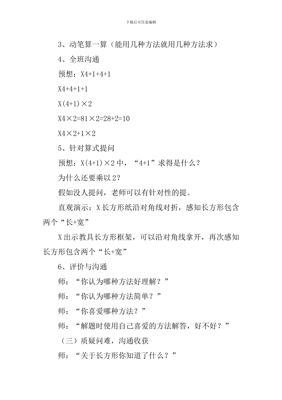 三年级《长方形周长计算》教学设计_第3页