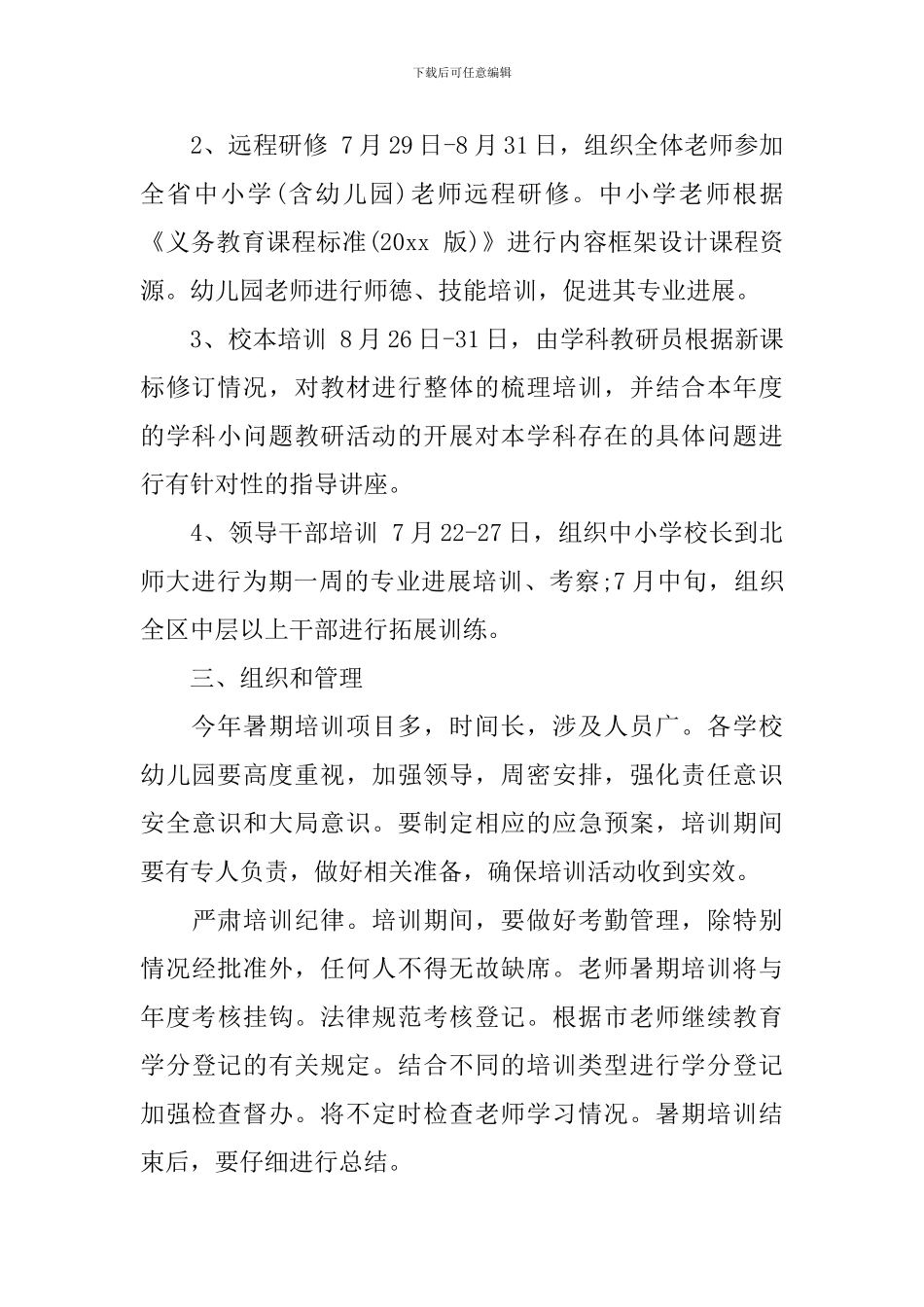暑期教师培训计划_第2页