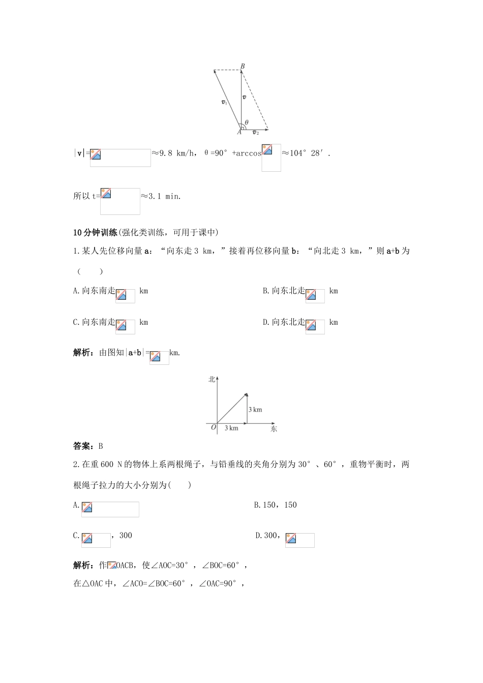 高中数学 2.4 向量的应用 2.4.2 向量在物理中的应用优化训练 新人教B版必修4-新人教B版高一必修4数学试题_第2页