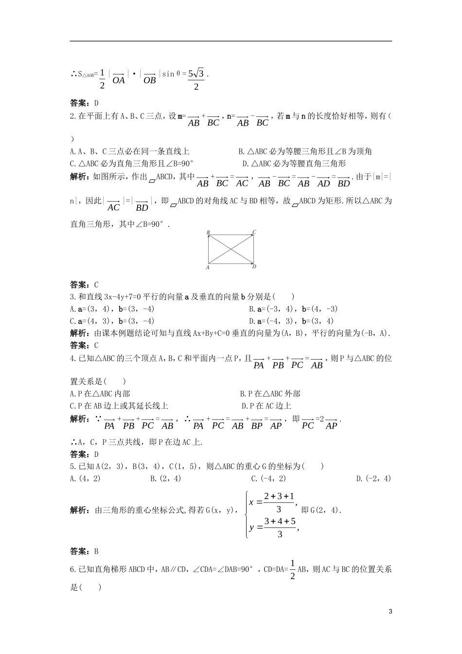 高中数学 2.4 向量的应用 2.4.1 向量在几何中的应用优化训练 新人教B版必修4-新人教B版高一必修4数学试题_第3页